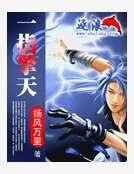 一指擎天