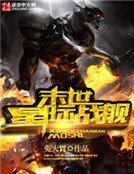 《末世星际战舰》