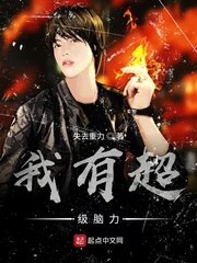 《我有超級腦力》