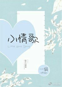 《小情歌》