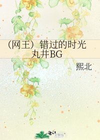 《(網王)錯過的時光 丸井BG》
