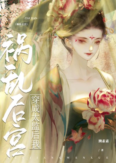 《穿成太監後我成為後宮紅人》