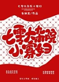 《七零大雜院小寡婦》