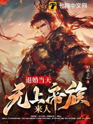 我來自上界帝族,大婚怒斬新娘