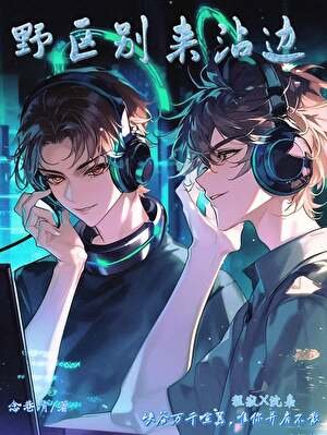 風華正茂時［電競］