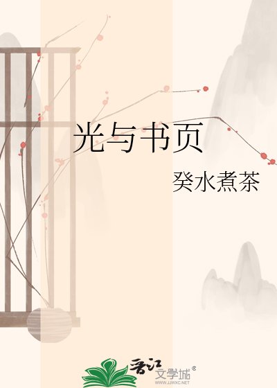 光与书页