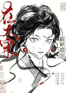 （綜武俠同人）在大宋破碎虛空[綜武俠]