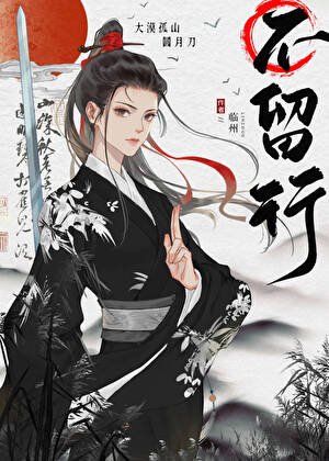 不留行/我老婆天下第一