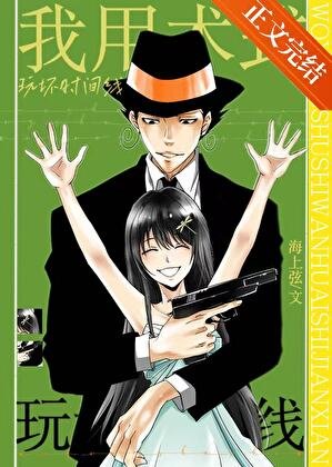 (综漫同人)我用术式玩坏时间线