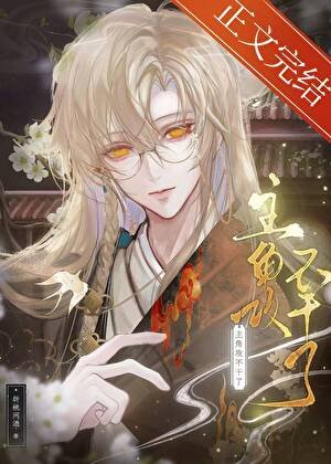 悔过文主角攻不干了