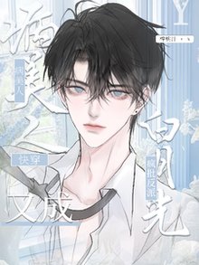 快穿：病美人又成瘋批反派白月光/他才不是綠茶，明明是絕美白月光