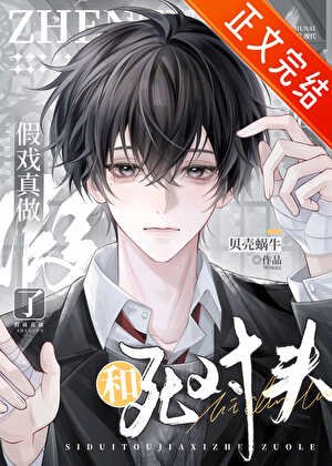 失忆后死对头说是我老公