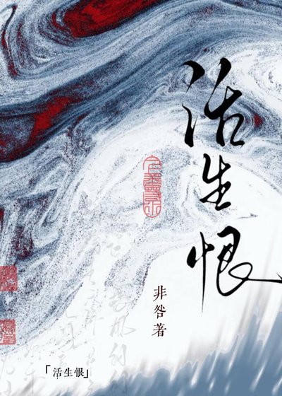 夫人，咱明日还活吗