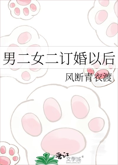 男二女二订婚以后
